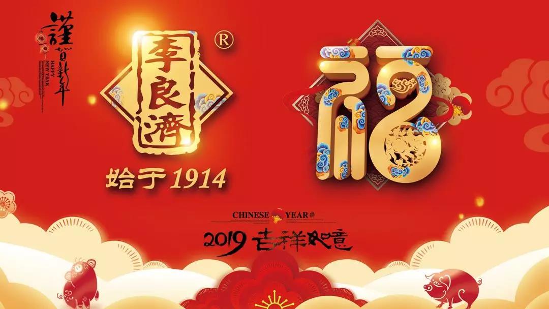 總結(jié)沉淀，不忘初心，李良濟(jì)集團(tuán)2018年度總結(jié)大會(huì)隆重(圖17)