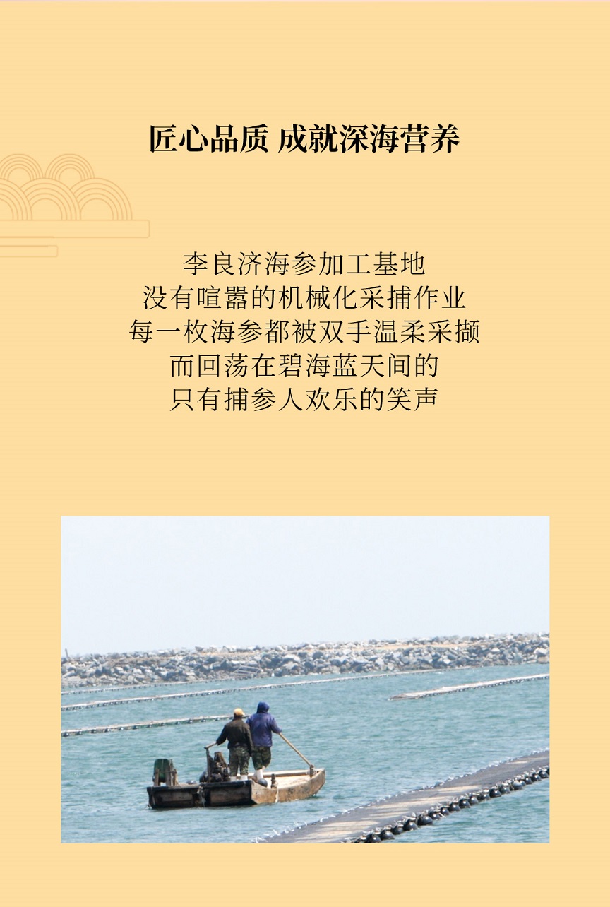 海參禮盒公眾號_03.jpg