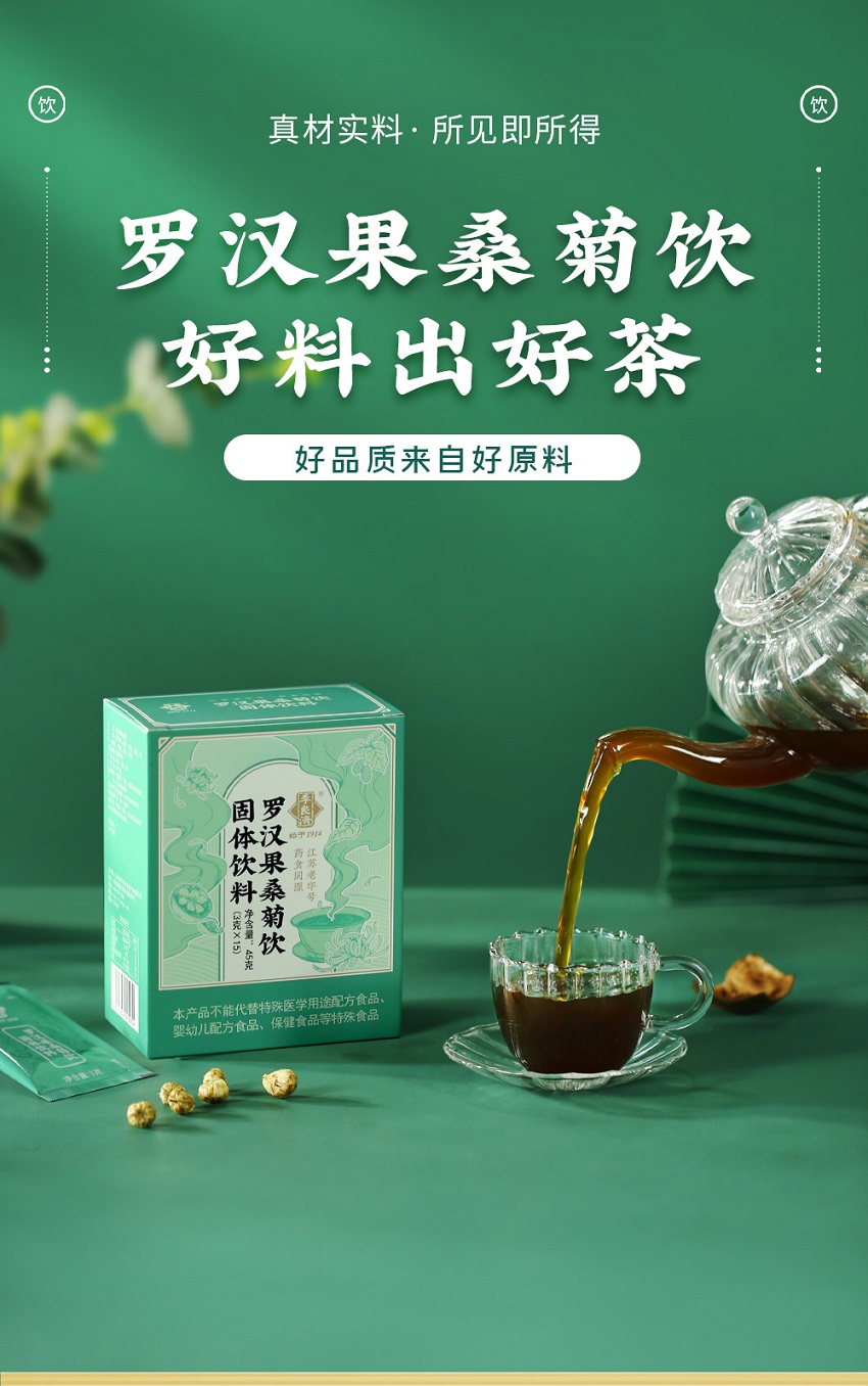 羅漢果桑菊飲_01.jpg